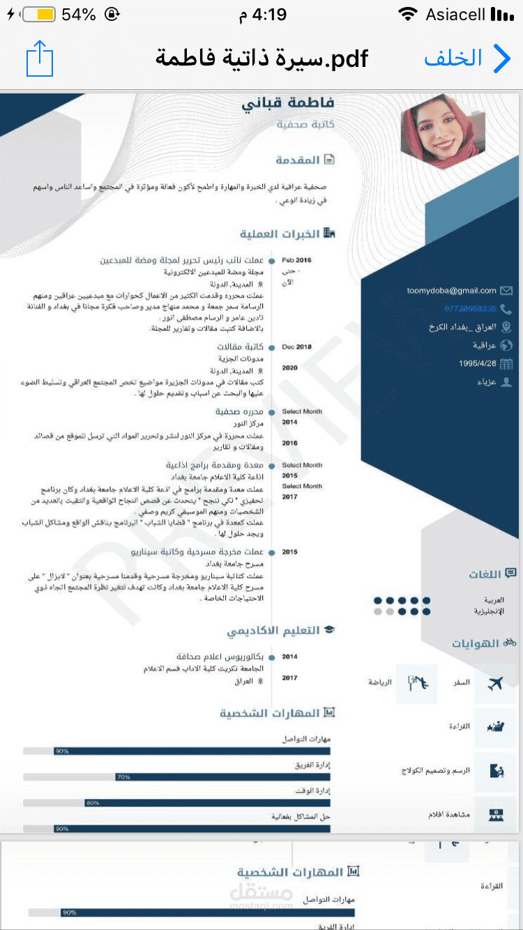 تصميمي لسيرتي الذاتية عملتها بنفسي