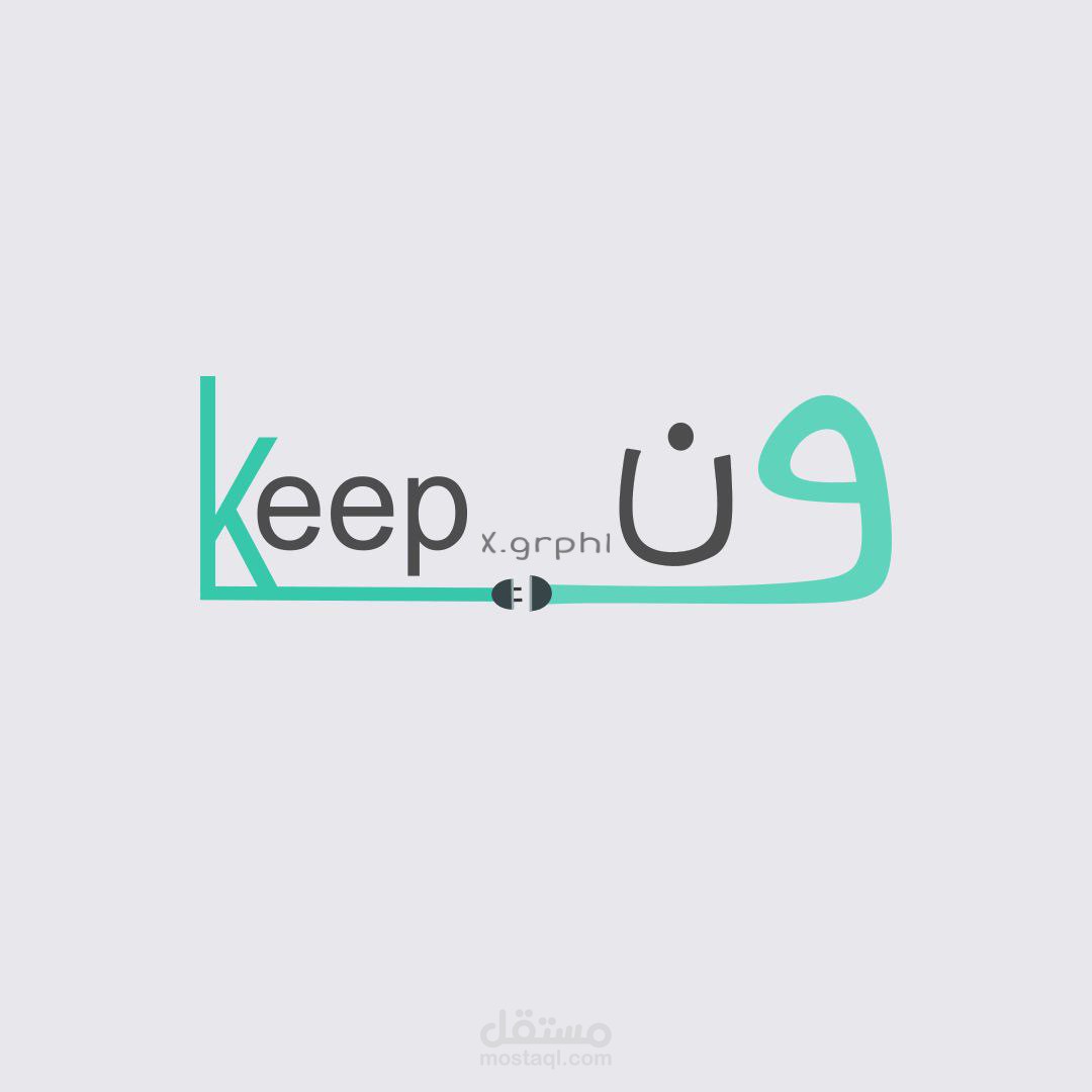 Keep ون