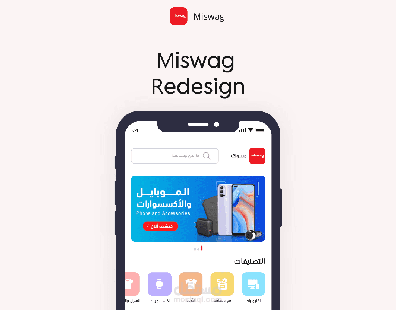 Miswag App Redesign