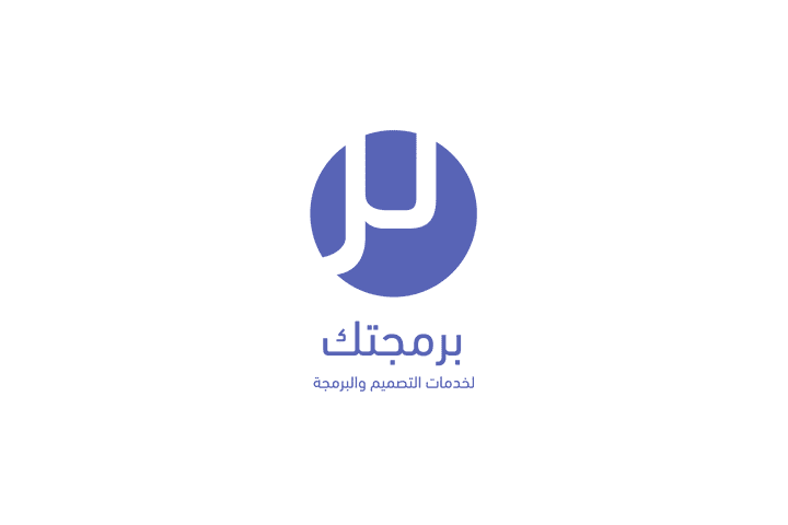 برمجتك