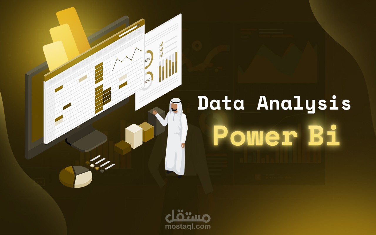 تحليل البيانات باستخدام Power BI