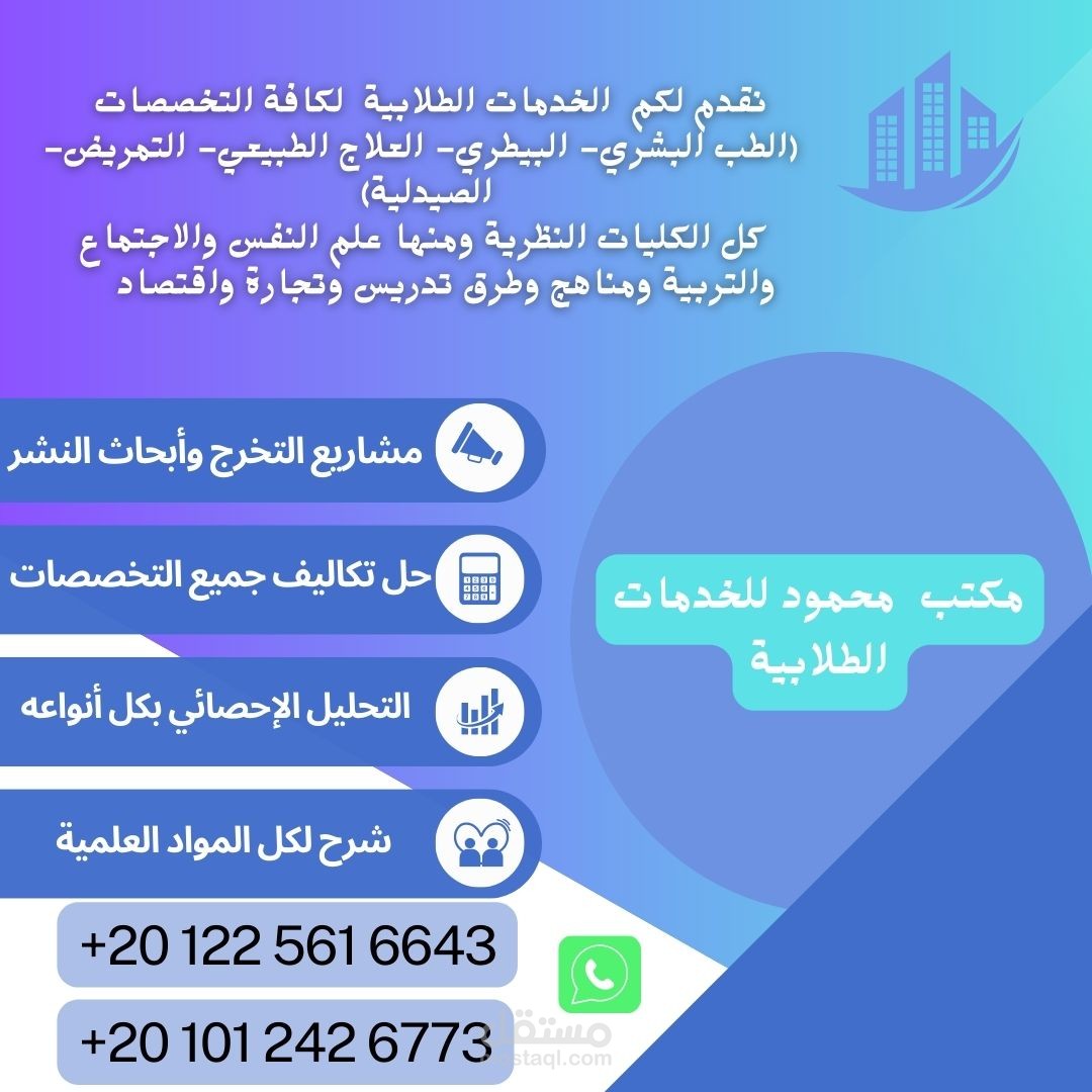 بوست فيسبوك لمكتب خدمات طلابية