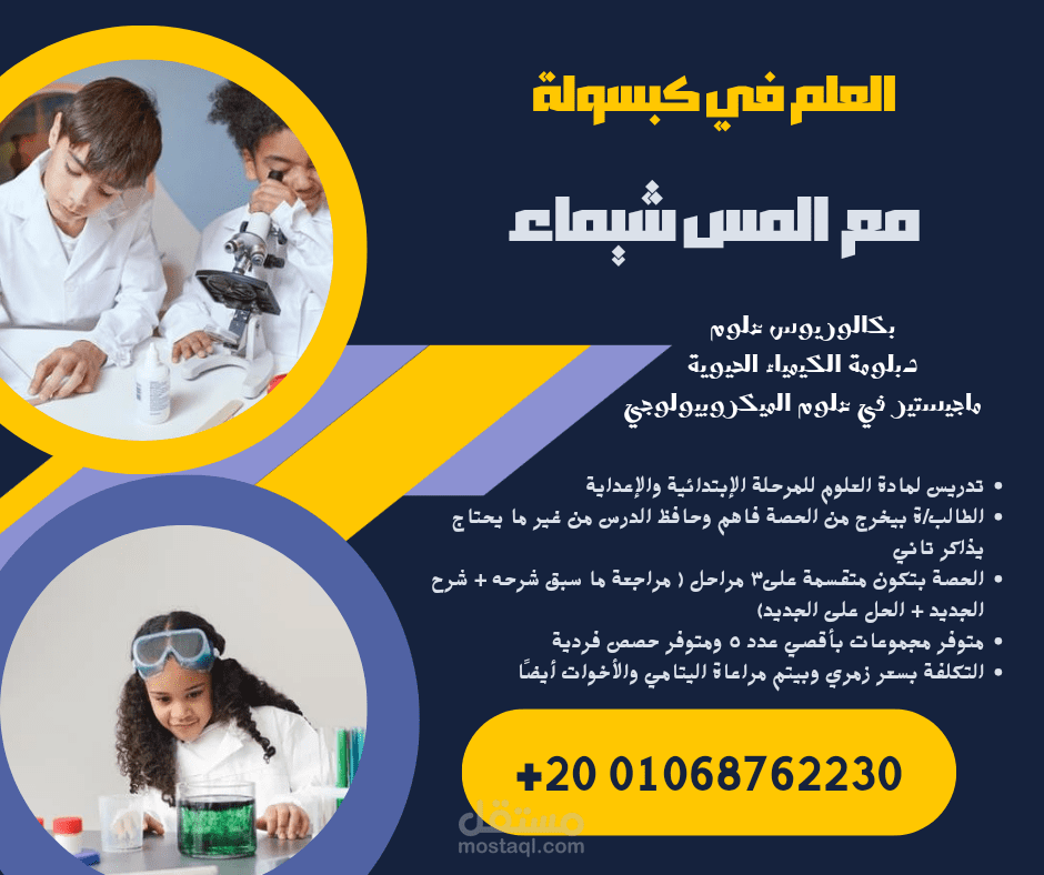 بوست دعائي لمدرسة علوم