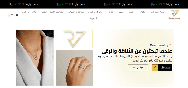 متجر الريم للمجوهرات - وردبريس ووكومرس