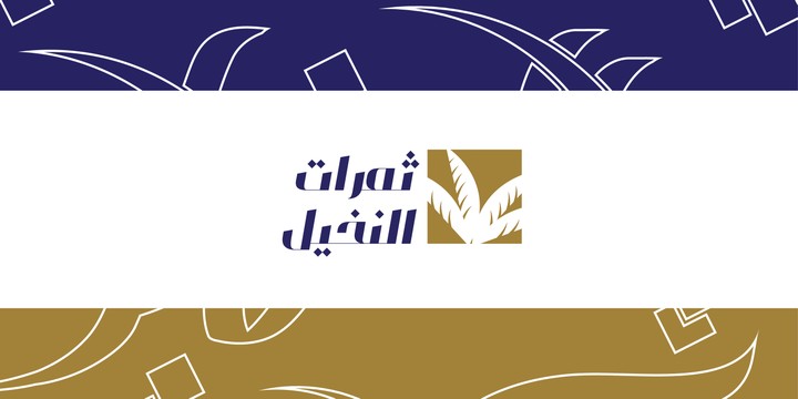 شعار شركة ثمرات النخييل