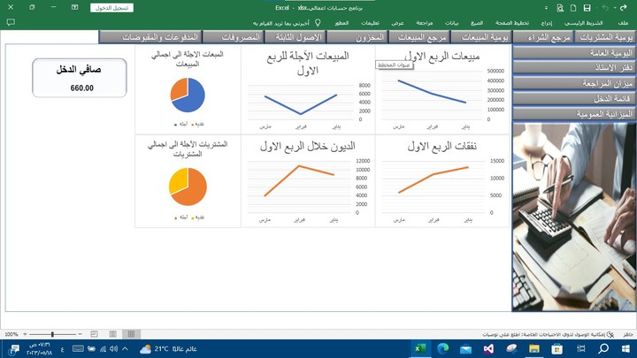 برنامج محاسبة باستخدام الاكسل