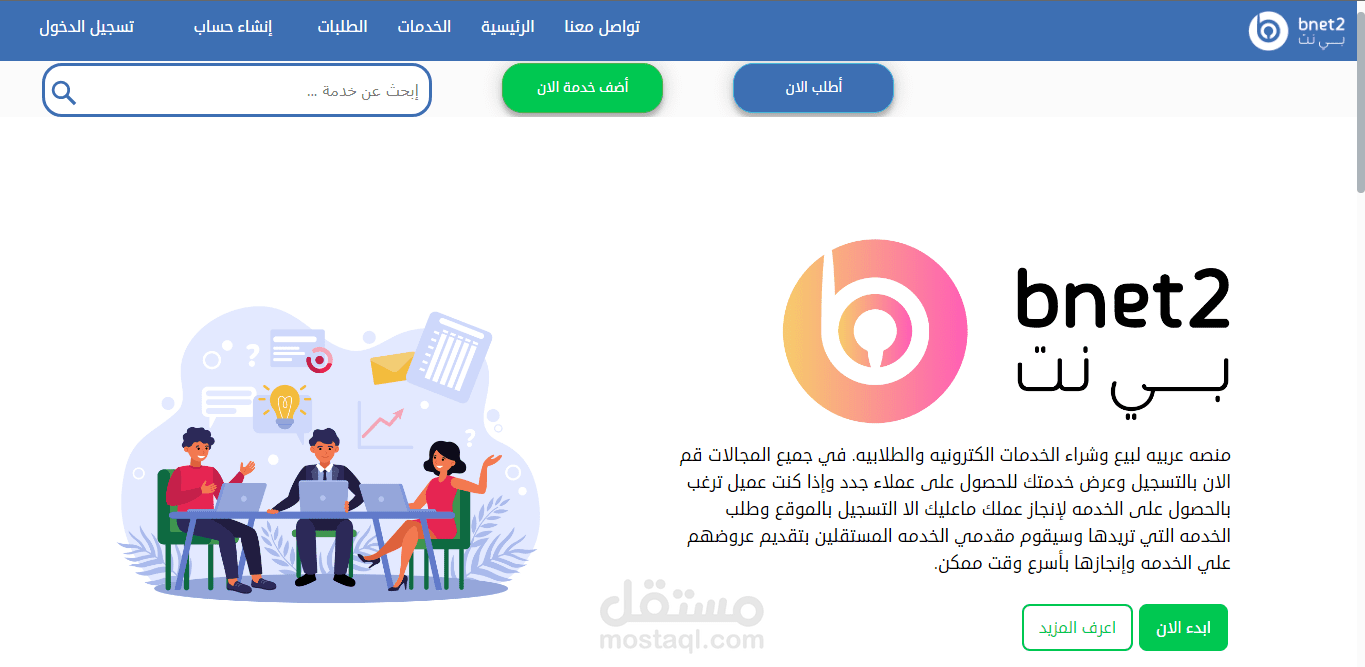 بي نت للخدمات