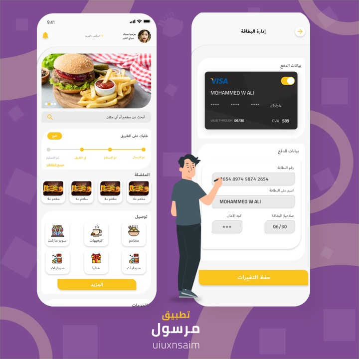 تطبيق مرسول UI/UX