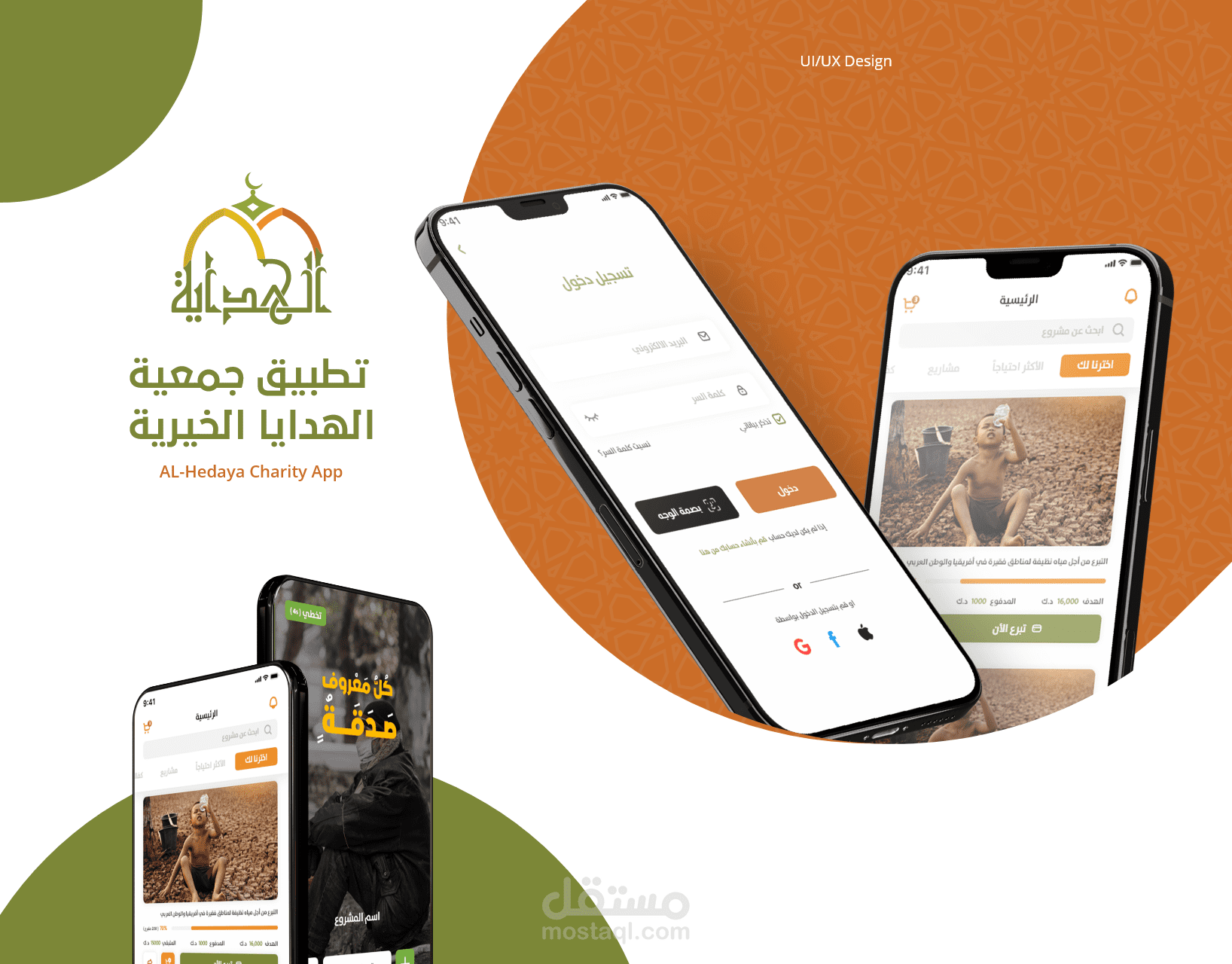 تصميم ui/ux لجمعية خيرية | Alhedaya Charity