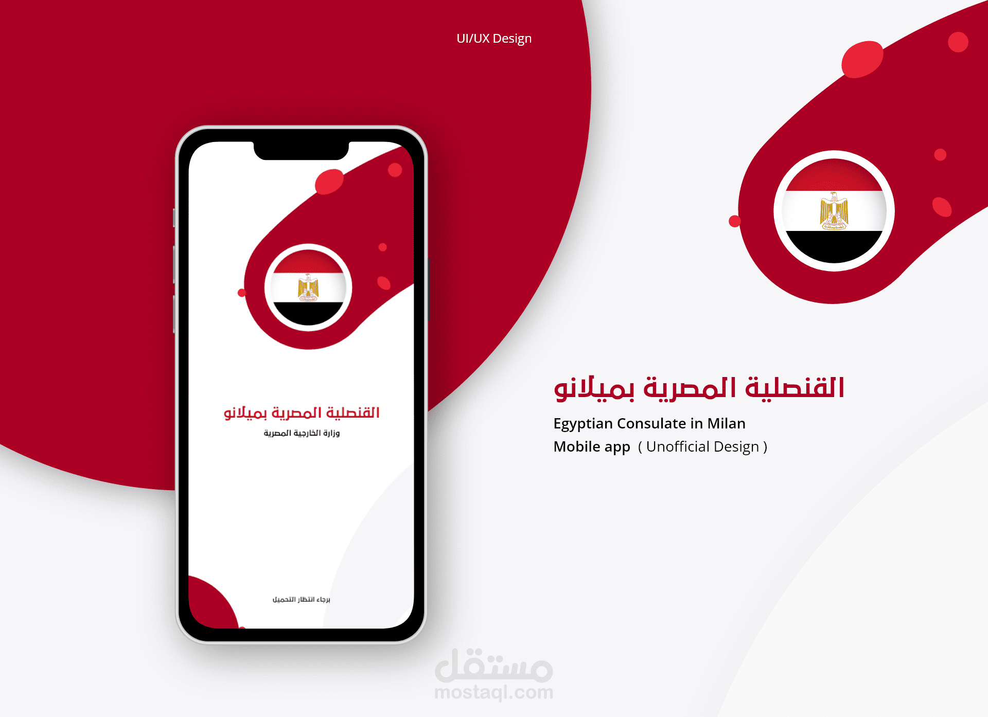 UI/UX | السفارة المصريه بإيطاليا