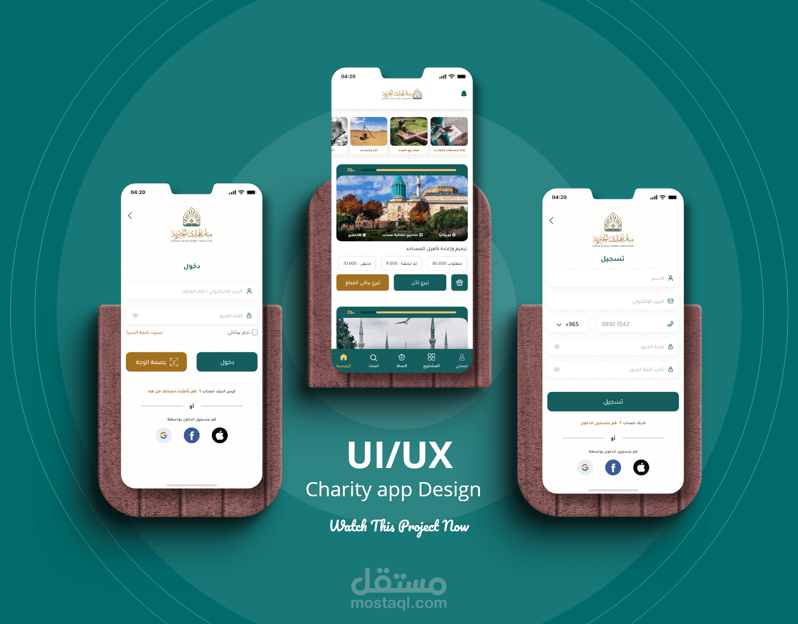 UI/UX | لتطبيق جمعية الهداية الخيرية