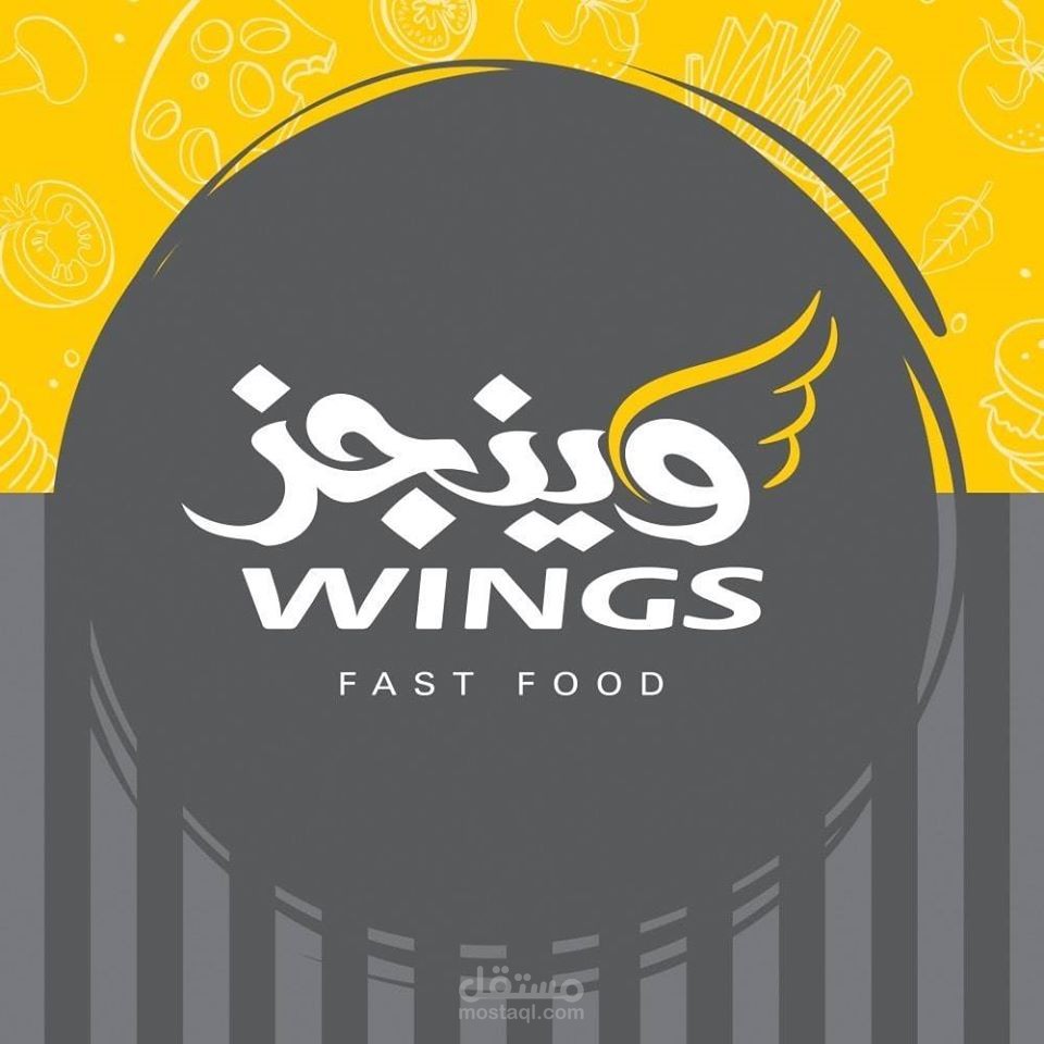 تصميمات لمطعم وينجز WINGS