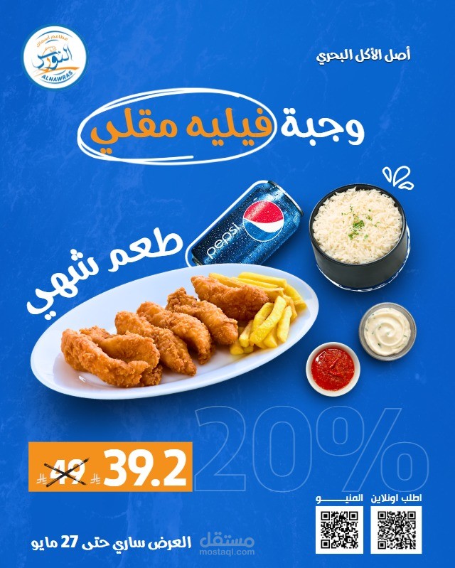 تصميمات سوشيال ميديا للمطاعم
