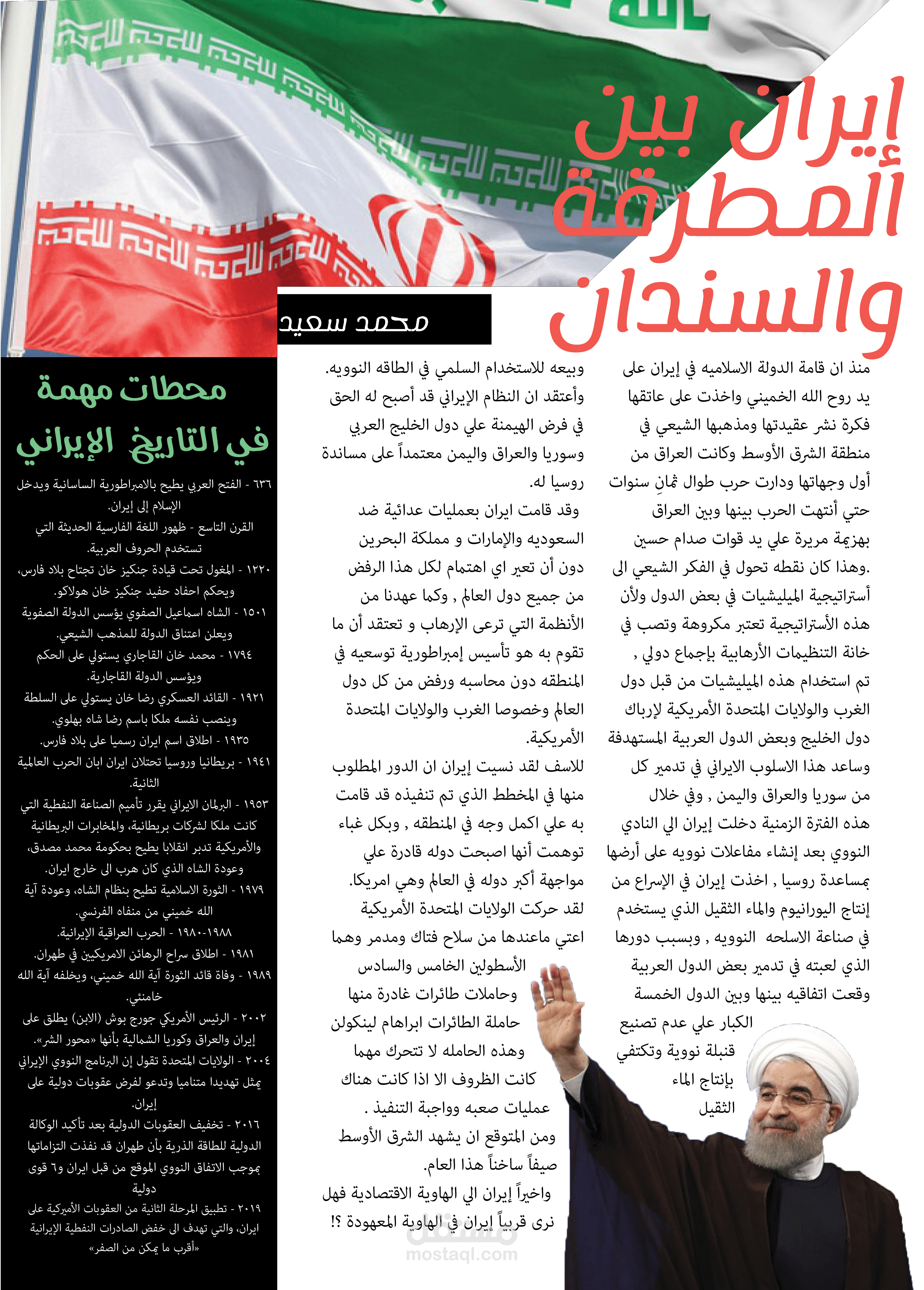 مجلة اضاءات مصرية