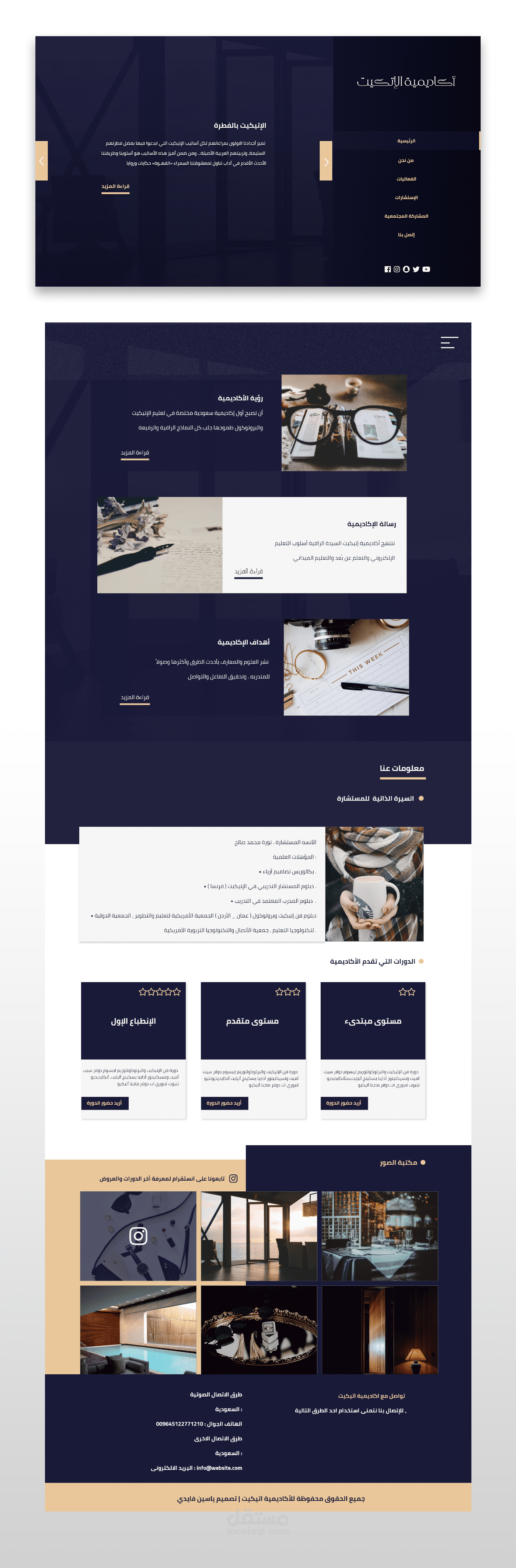 تصميم لموقع ويب خاص بأتكيت etiquette website