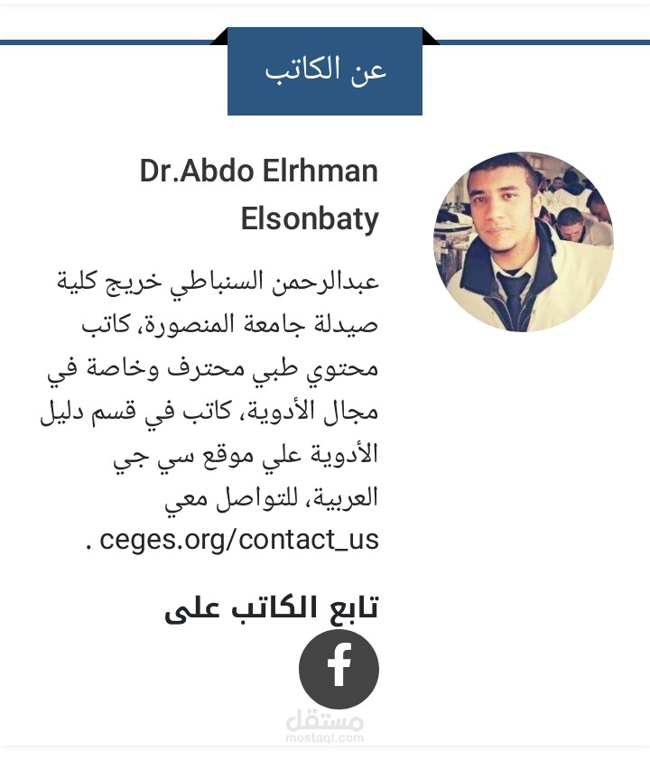 تأسيس قسم الأدوية في موقع كبسولة.