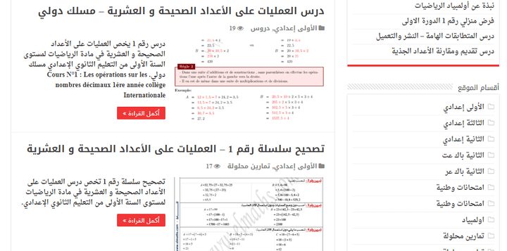 موقع الماط elmaths