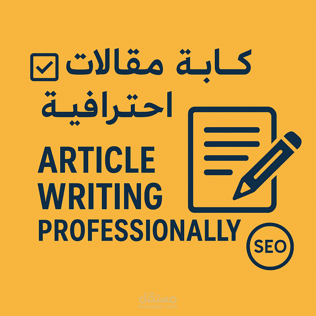 كتابة مقالات قانونية