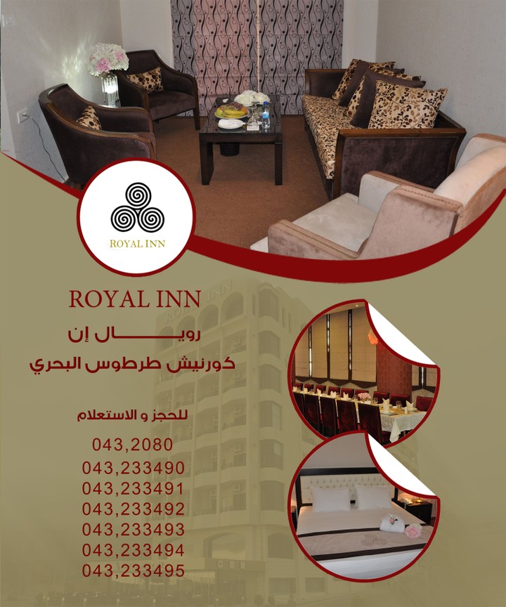 فندق royal in