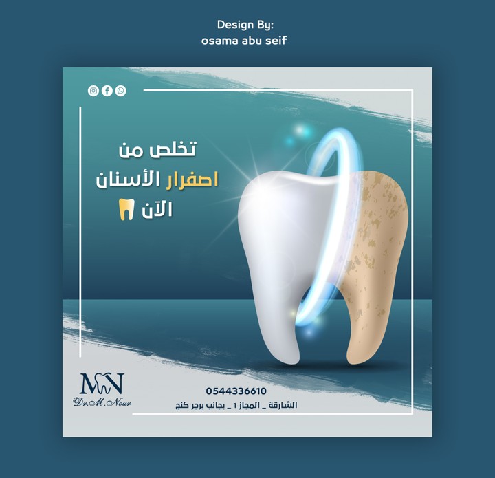 تصاميم اعلانات وسوشيل ميديا لطبيب أسنان