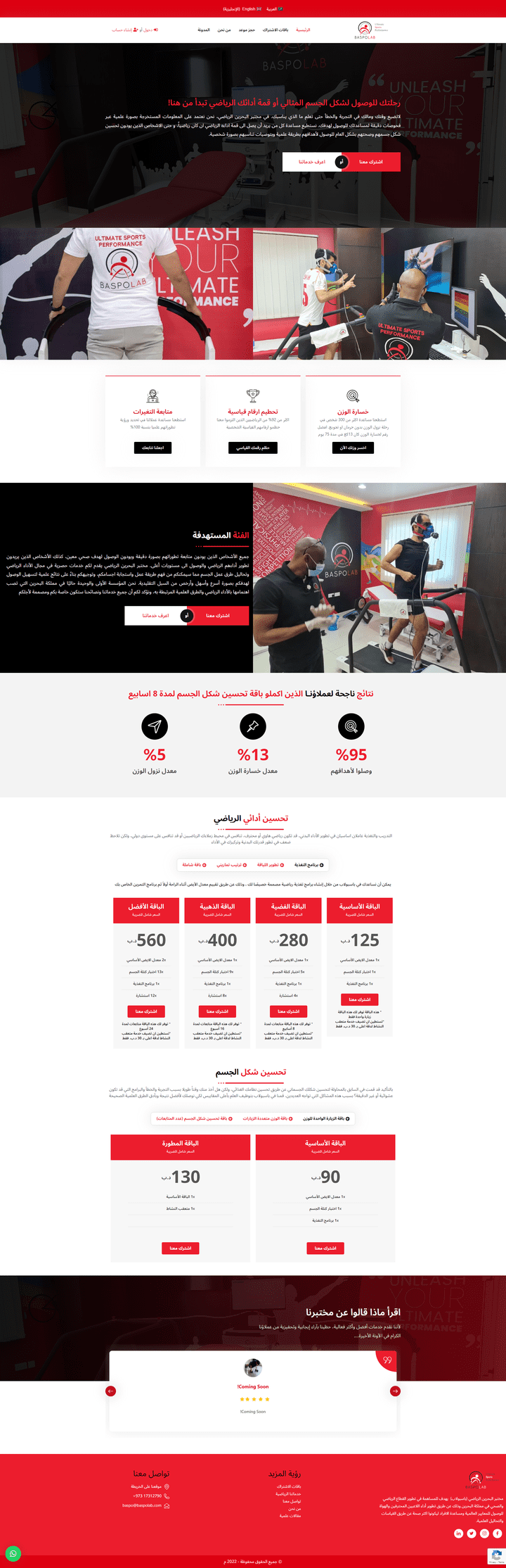 موقع ويب لشركة باسبولاب — المختبر الرياضي بالبحرين