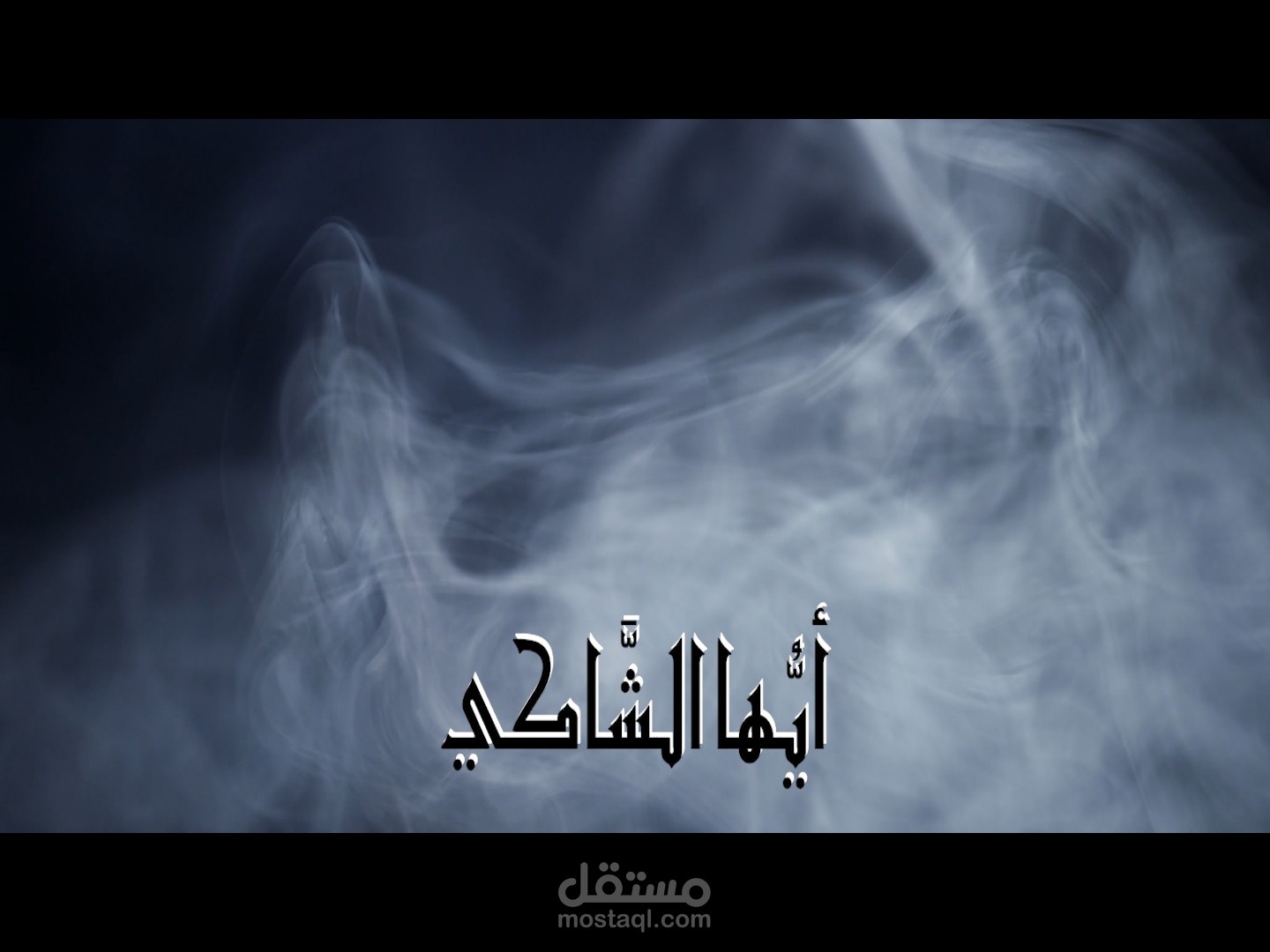 إلقاء شعر