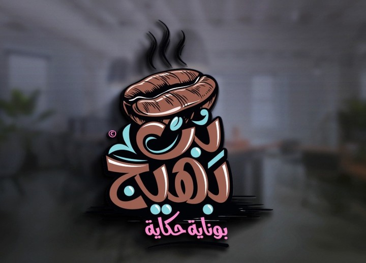 تصميم شعار علامة تجارية