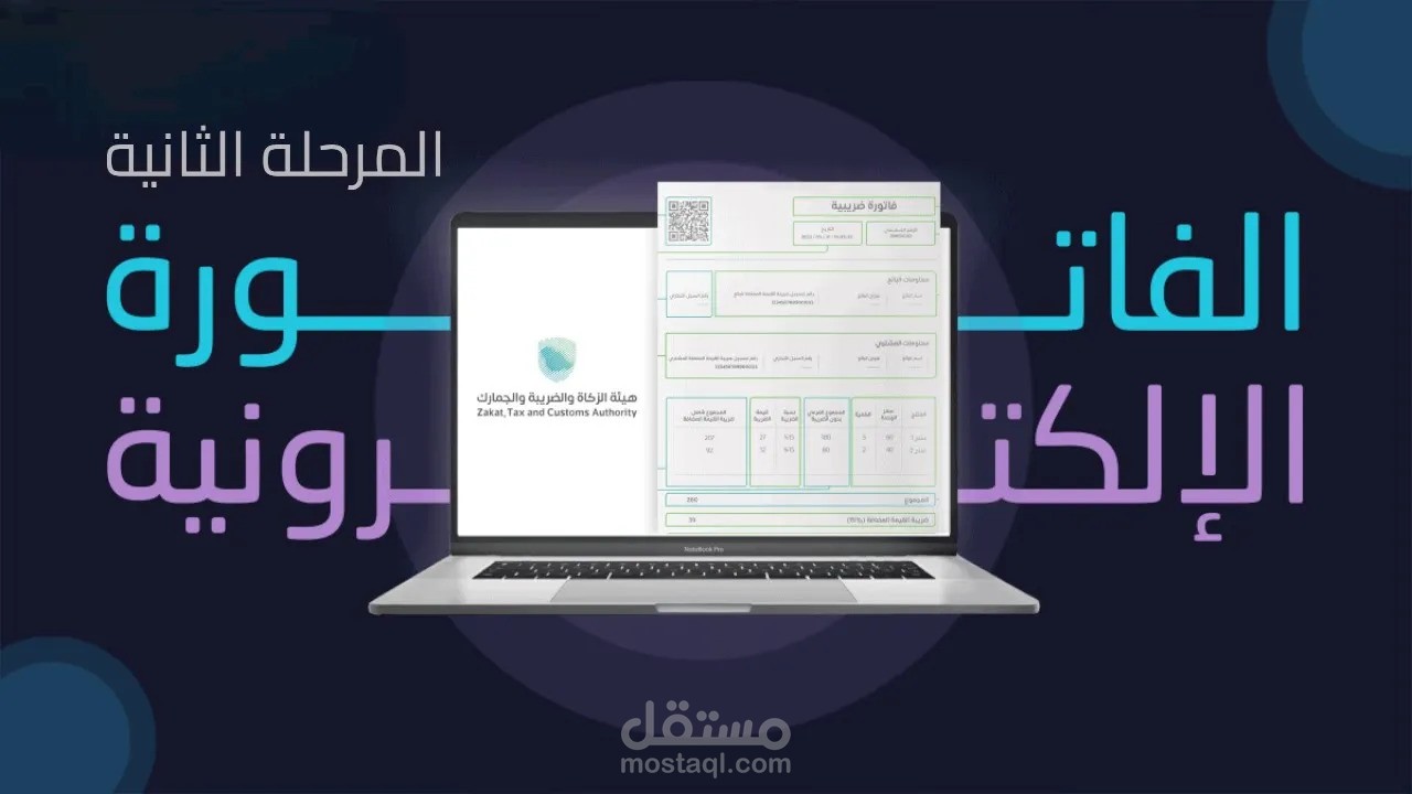 الفاتورة الالكترونية المرحلة الأولى والثانية أودو مع Zatca  السعودية