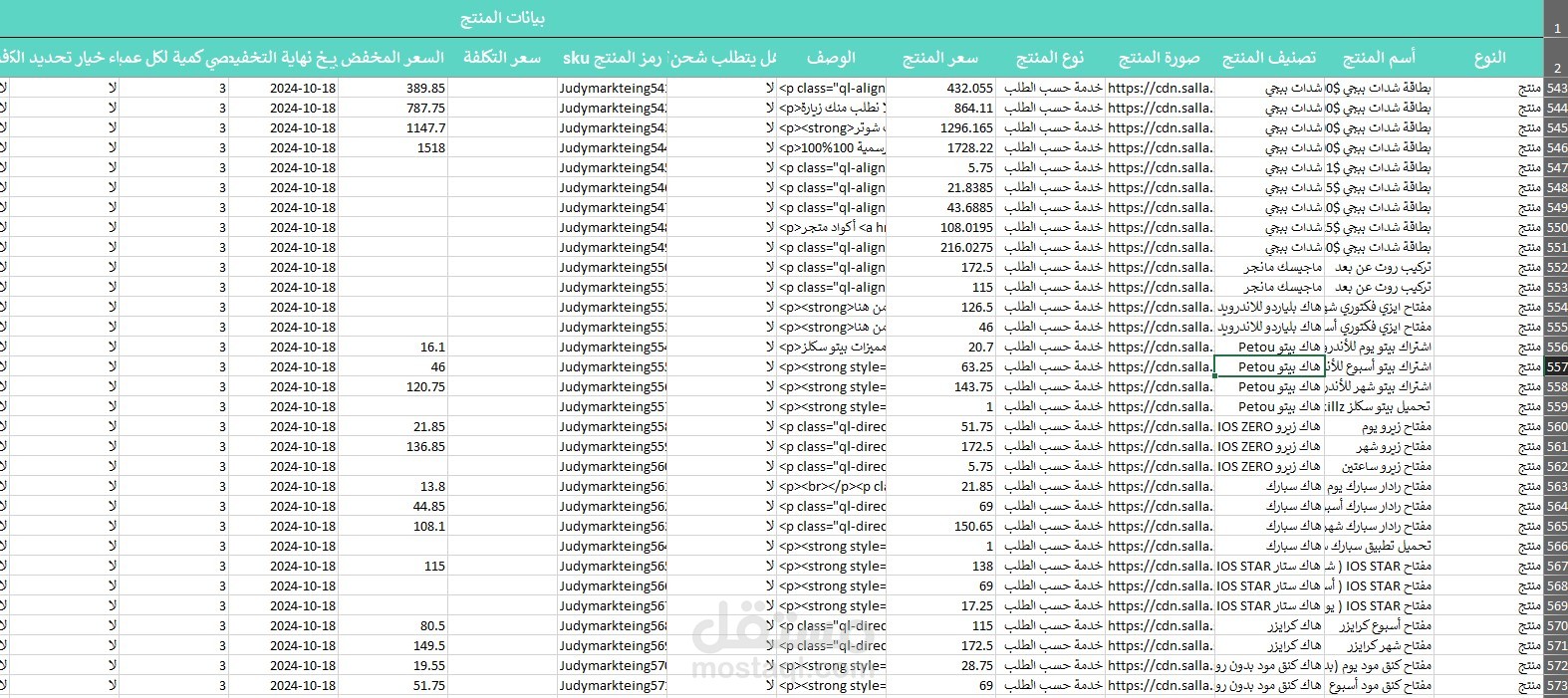 استخراج بيانات من موقع تسويق واضافتها لمنصة سلة