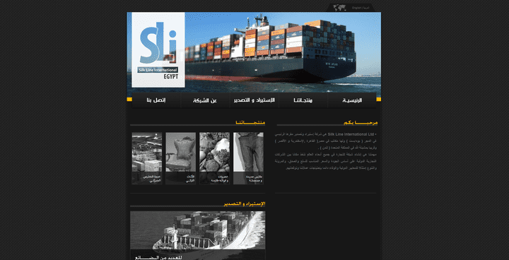 تصميم وإستضافة موقع شركة SLI للإستيراد والتصدير