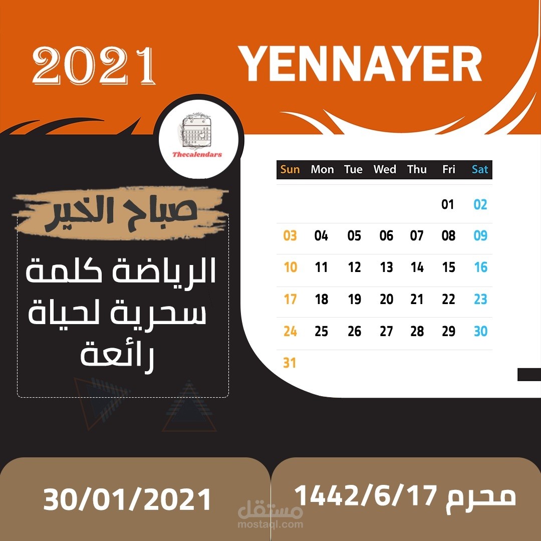 تصميم calendar لمنصة انستقرام