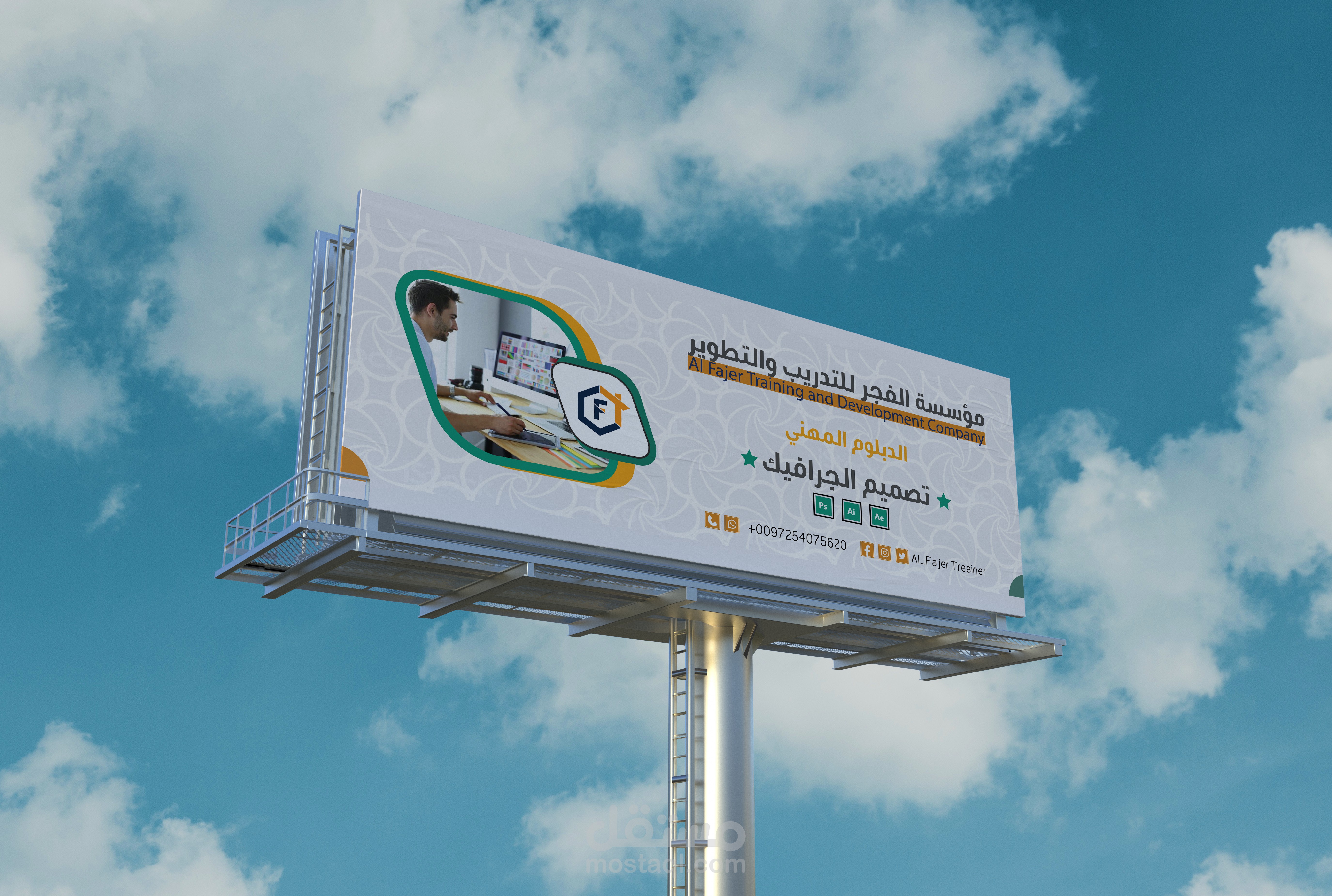 تصميم بلبورد Billboard Design