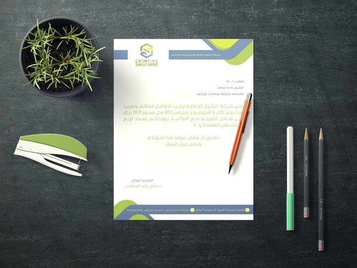 تصميم Letter Head لشركة سعودية.