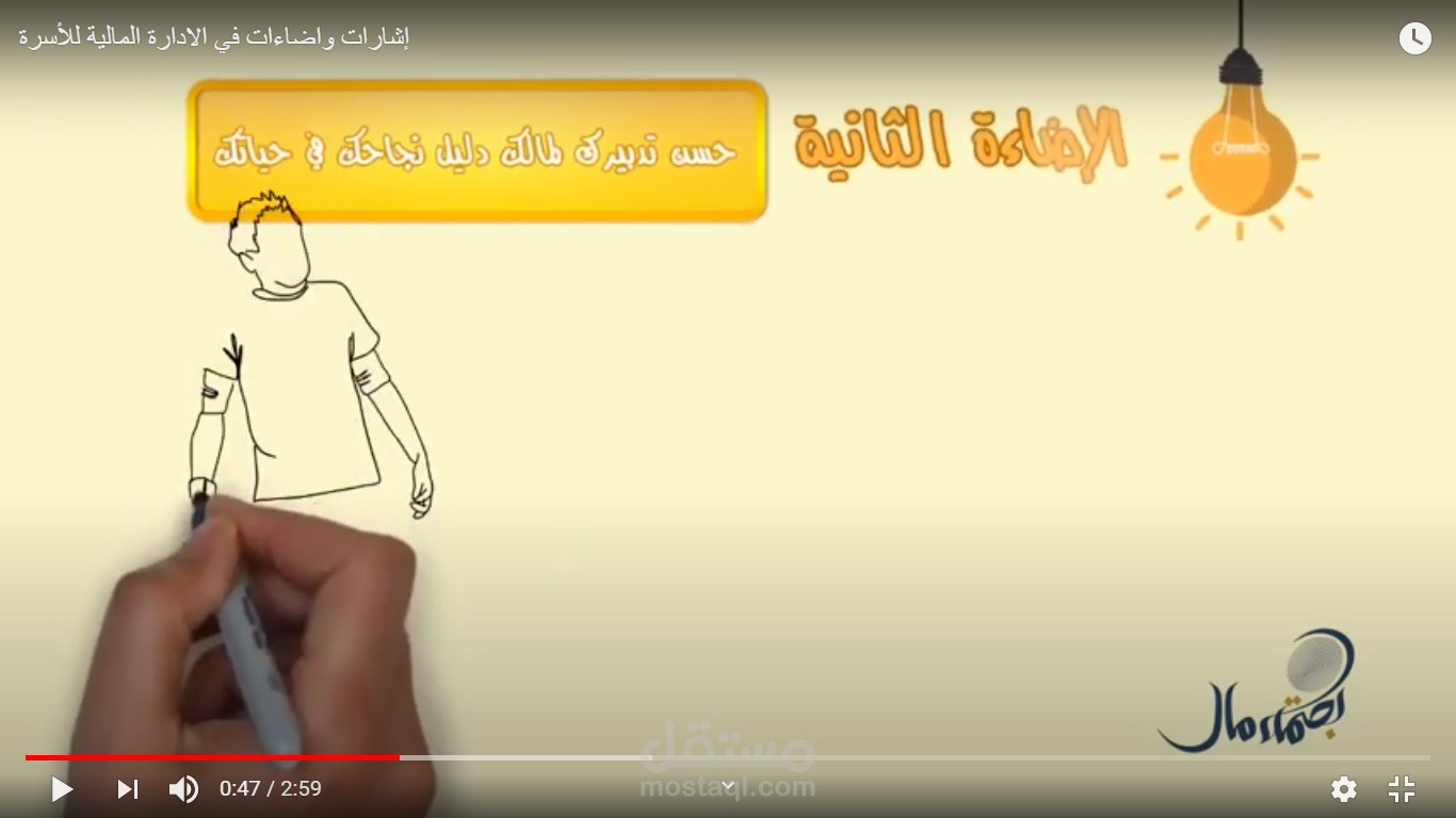 فيديو بتقنية whiteboard animation لقناة يوتيوب