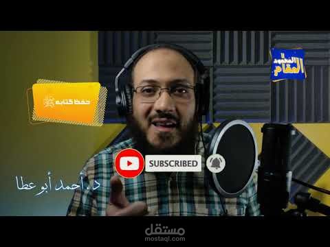 إعداد وتقديم وإخراج ومونتاج حلقات يوتيوب
