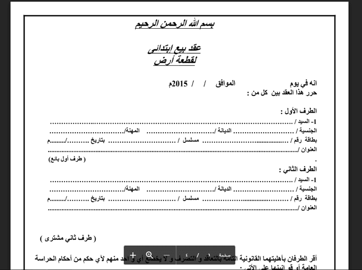 كتابه عقود قضائيه بشكل احترافى