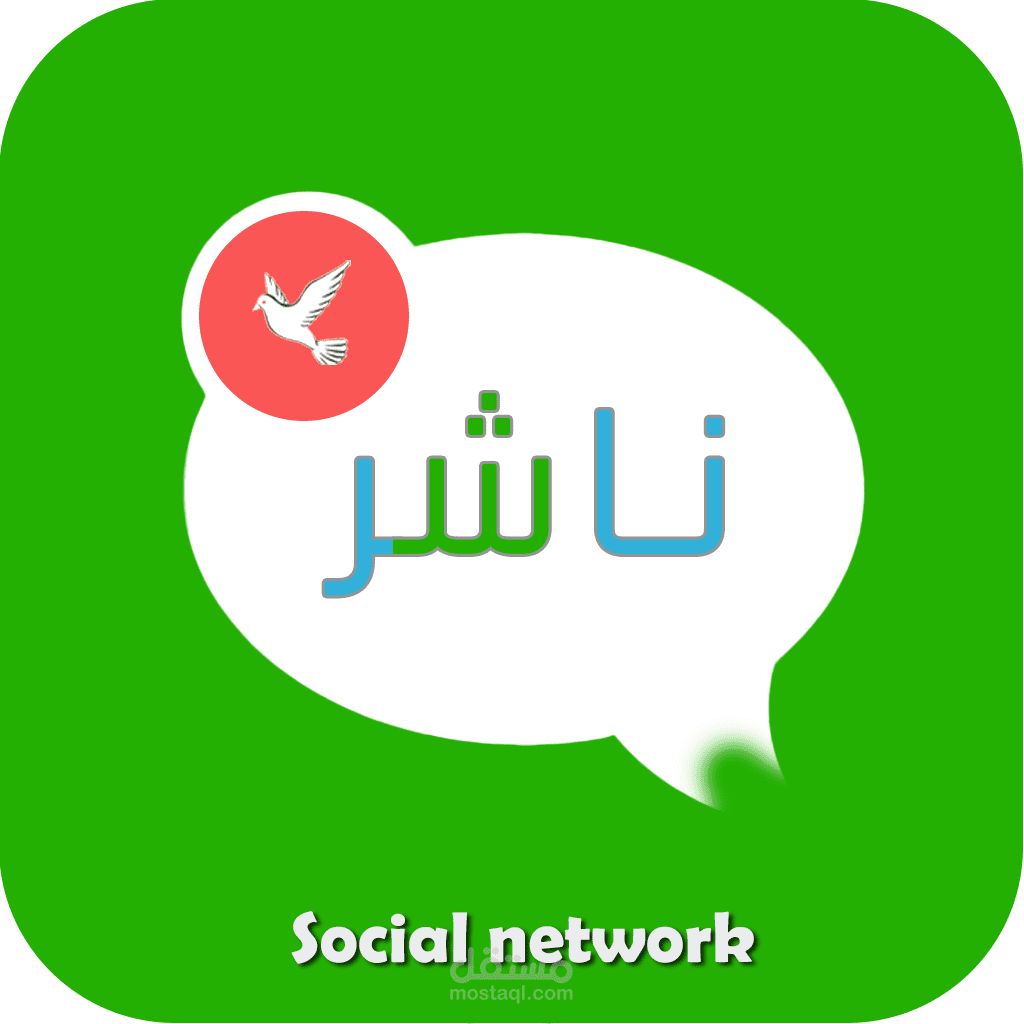 تطبيق ناشر للتواصل الإجتماعي