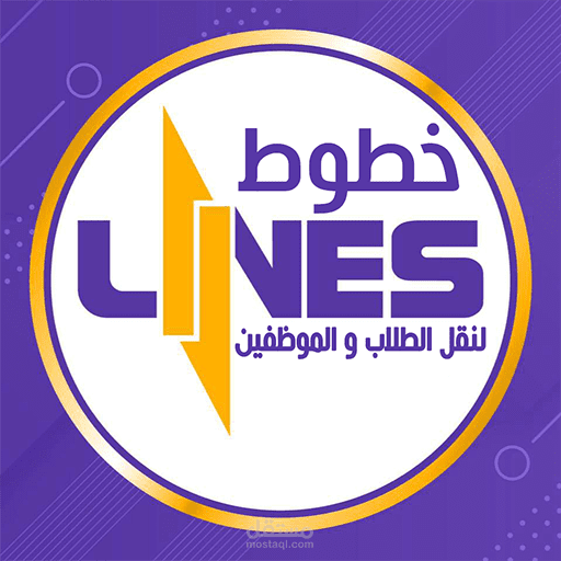 تطبيق Lines -- لتوصيل الطلاب والموظفين