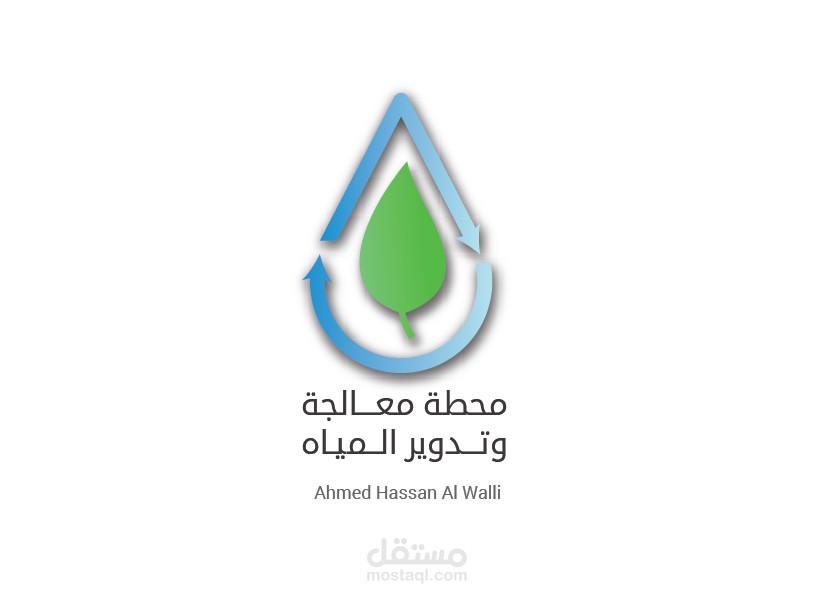 تصميم شعار logo لتدوير المياه