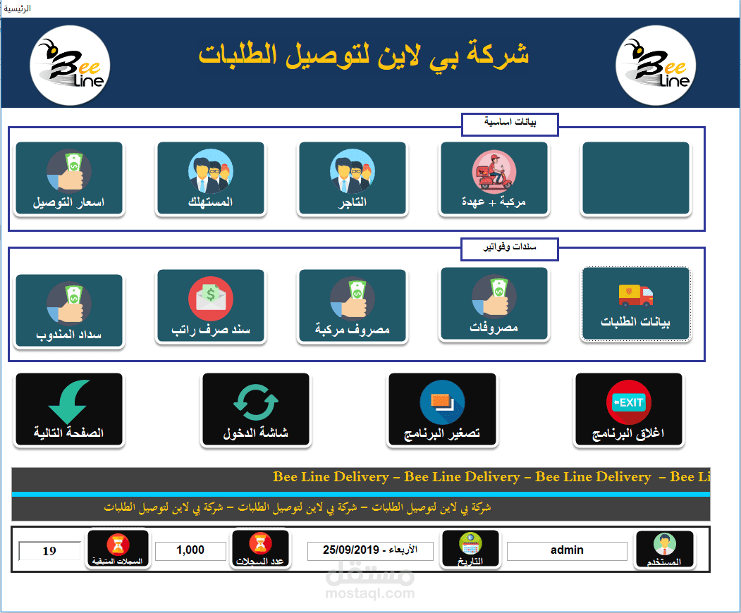 برنامج توصيل طلبات