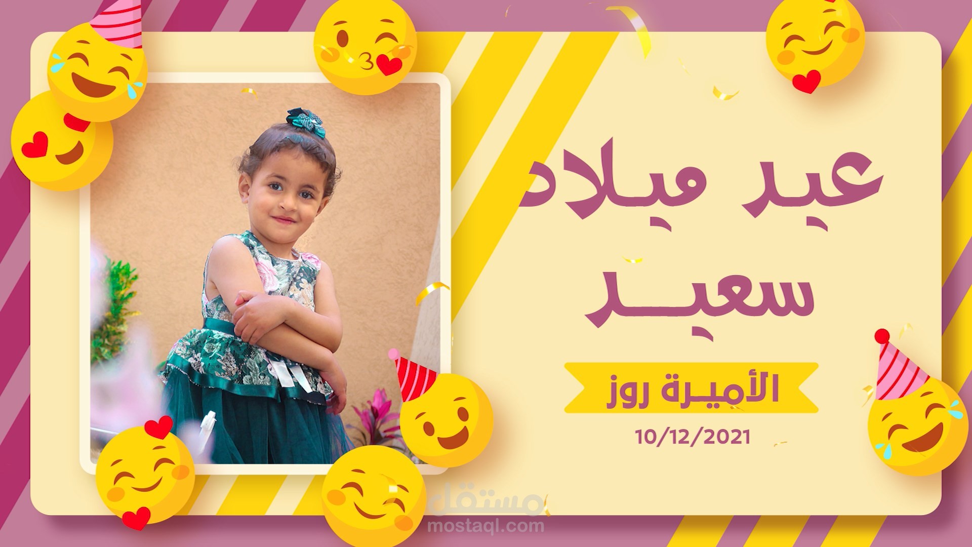 فيديو  || تهنئة عيد ميلاد الأميرة روز .