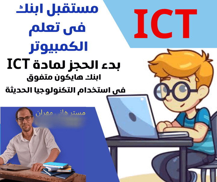 تدريس منهج الحاسب الالى