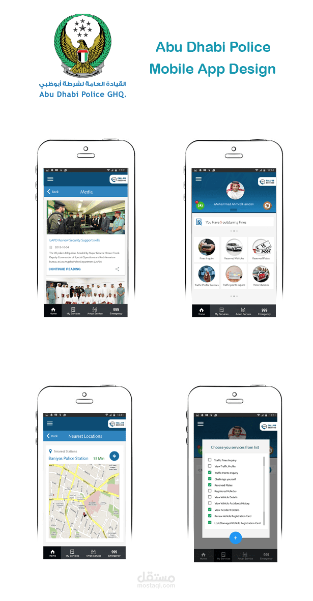 تصميم تطبيق شرطة أبوظبي