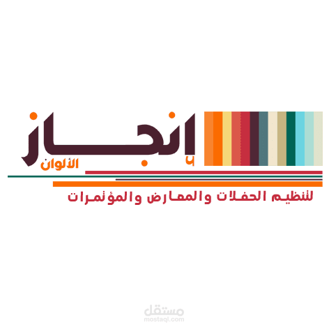 تصميم شعار لانجاز الالوان