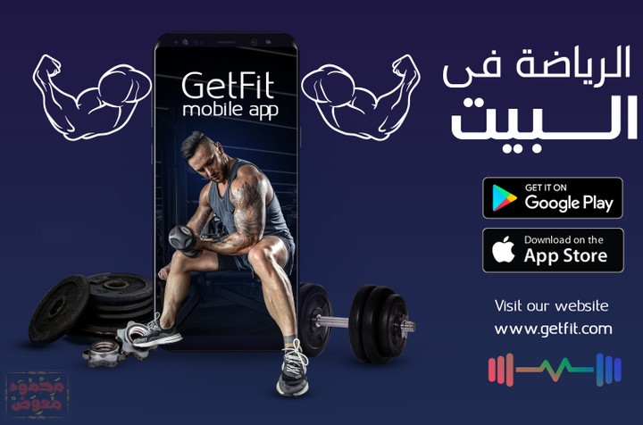 ابليكشن موبيل getfit سوشيال ميديا