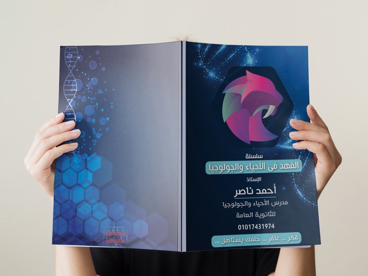 تصميم غلاف كتاب دراسى