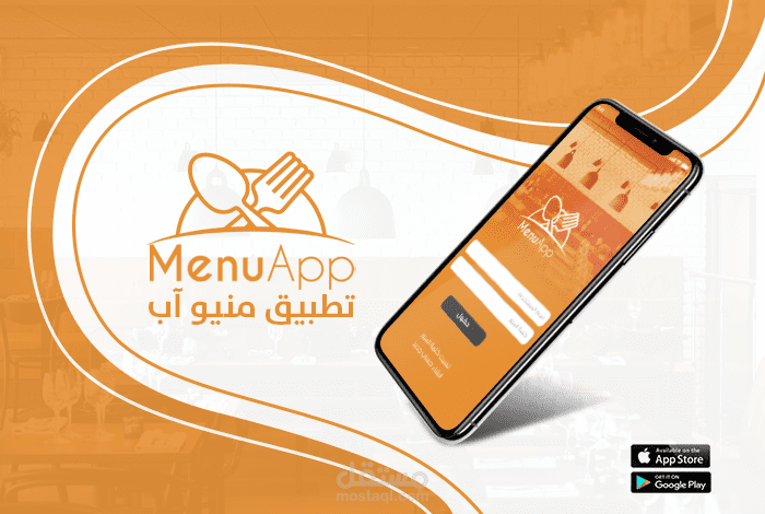 تطبيق منيو آب MENU APP - ios