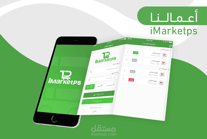 تطبيق IMARKET - ios