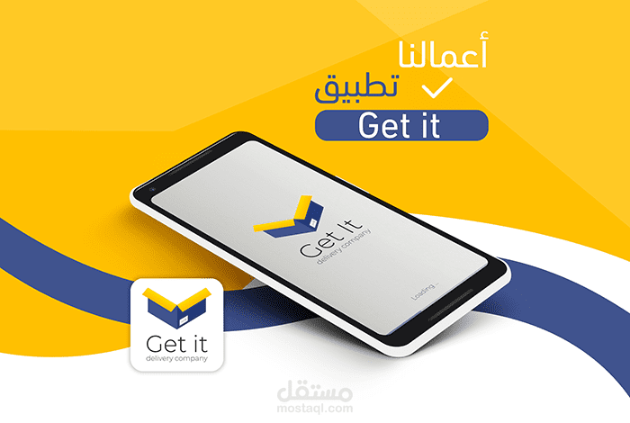 تطبيق GET IT - ios