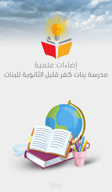 تطبيق اضاءات علمية